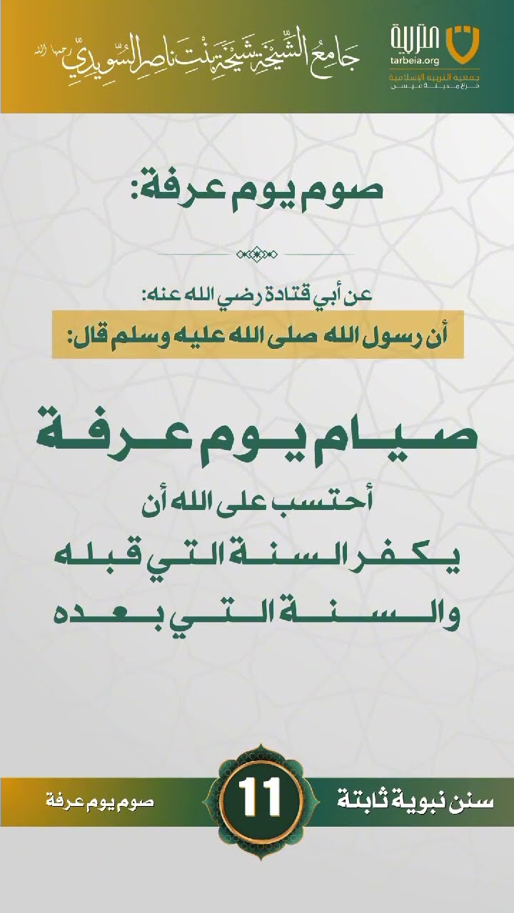 سنن نبوية ثابتة | الحلقة (11)